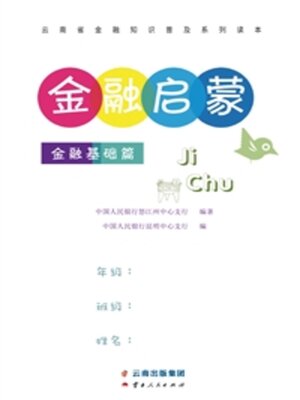 cover image of 金融启蒙